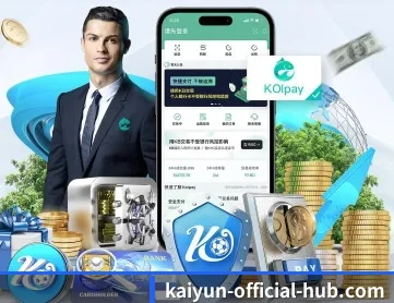 开云赛事 APP 深度功能