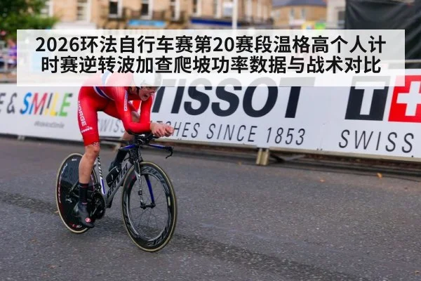 Tour de France time trial