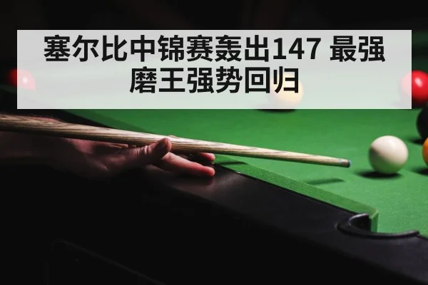 Mark Selby snooker