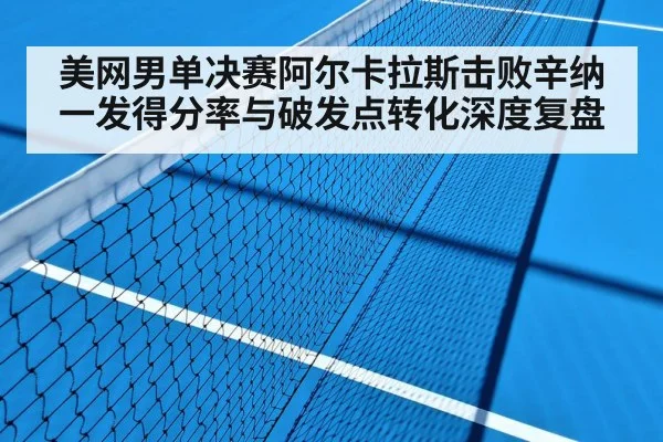 hard court tennis match