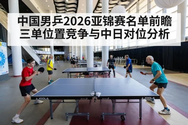 table tennis team match