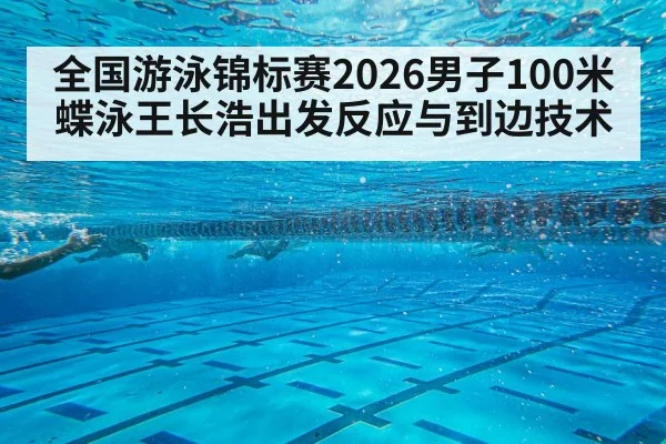 swimming race pool lanes underwater