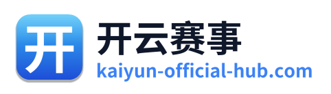 开云赛事 Logo
